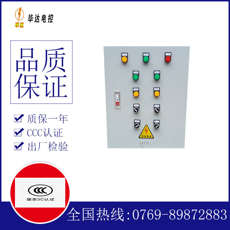 沂源水泵控制箱
